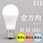 LED電球 E26 全方向 T10