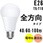 LED電球 E26 全方向 T9/T10