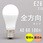 LED電球 E26 全方向 T10