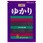 三島食品 ゆかり 業務用 袋 200g x20