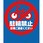 BPSバリアポップ用面板