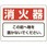 防火標識