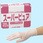 アズフィットスーパーピュア  (PVCパウダーフリー)