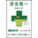 安全表示板SI-900