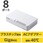 スイッチングハブ LANハブ 8ポート Giga対応 1000/100/10Mbps プラスチック筐体 AC電源 ファンレス