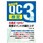 合格をつかむ!QC検定3級重要ポイントの総仕上げ