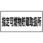 指定可燃物貯蔵取扱所