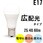 LED電球 E17 広配光 T6