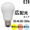 LED電球 E26 広配光 T6