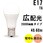 LED電球 E17 広配光 20000時間タイプ T6
