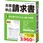 ジョブカンDesktop 見積・納品・請求書 23
