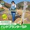 ハンドプランター 小(分離型)