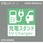 貼付式印刷シート ガイドタックR  EV・車両駐車場
