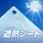 【オーダー】ターピー 遮熱シート スノーテックス 萩原工業