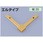 メタカラーAKA/AK かん合タイプ用コネクター エル