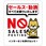 セールスお断り標識タテマグネット白小 SOM-H3WS