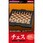 NAGAOKA BOARD GAME チェス