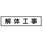 ご近隣看板CC用マグネットパーツ 作業予定板
