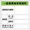 廃棄物保管場所標識