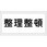 危険物標識