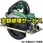 【修理】165mm 深切り電子丸のこ(HiKOKI(旧日立工機))