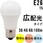 LED電球 E26 広配光 T5