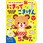 にぎって ごきげん メロディーえほん