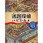 迷路探偵ピエール ～うばわれた秘宝を探せ!～