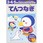 てんつなぎ