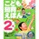 こども知育えほん 2歳