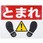 標識 路面貼り
