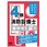 ラクラクわかる! 4類消防設備士集中ゼミ 改訂3版