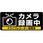 ドライブレコーダーシール