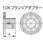 トップジョイント サストップ10Kフランジアダプター