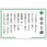 安全十訓表示板