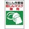 粉じん障害防止標識