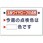 玉掛関係標識