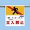 ワンタッチ取付標識(ピクトタイプ)