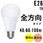 LED電球 E26 全方向 T9