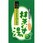 抹茶くず湯