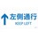 階段蹴込み板用標示ステッカー ↑左側通行