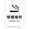 喫煙専用室標識 喫煙場所