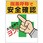 指差呼称標識 指差呼称で安全確認