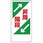 足場関係標識 昇降階段
