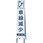 スリム反射看板 車線減少