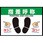 路面表示マット置くだけサイン指差呼称
