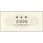 商品券 横書 500