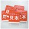 立読用・見本ラベル A67