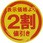 値引きシール FSC(R)認証製品