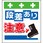 単管シート 段差あり注意 T-043